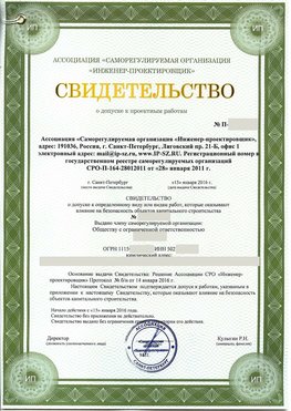 Свидетельство о допуске к проектным работа Красноармейск СРО в проектировании